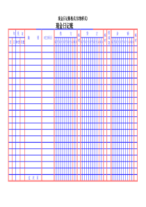 现金日记账本格式