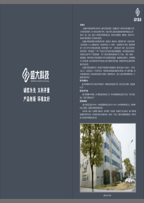 诚信为先义利并重产品创新环境友好