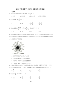 2016年高考数学(文科)全国3卷(精校版)