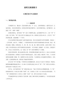 说明文阅读选择题及答案