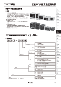 Autonics双重PID自整定温度控制器TZN+TZ系列