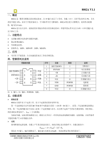 8002A音频功放IC