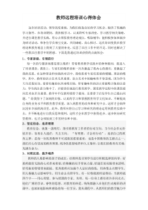 教师远程培训心得体会