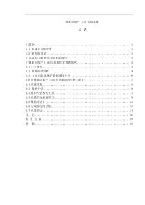 链家link信息系统分析与设计