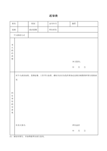 政审表模板