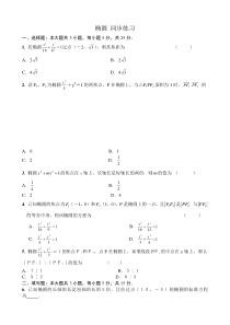 高中数学选修2-1椭圆-同步练习