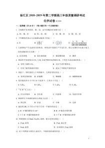 上海市徐汇区2019年高三高考二模化学试题及答案(word版)