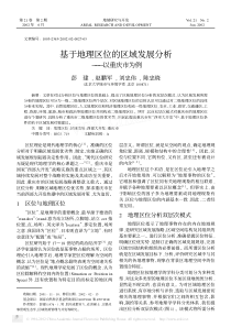 基于地理区位的区域发展分析-以重庆市为例-(1)