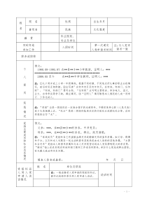 中国共产党入党积极分子考察表(规范化填写)