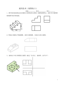 通用技术-三视图专题训练