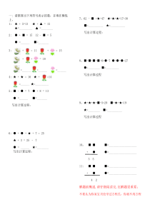 新思维数学图形等式推算练习