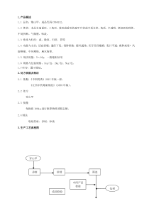 60132炮山甲饮片生产工艺规程