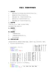 《数据库原理》实验5