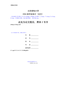 北京邮电大学毕业论文模板