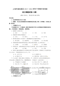 2014年上海浦东新区中考物理二模试卷及答案