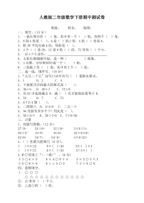 新人教版二年级数学下册期中测试卷