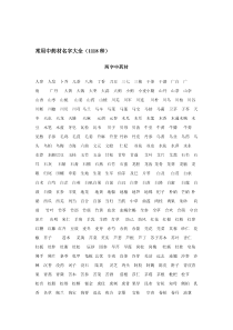 中药材名字大全