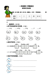 (新)部编版小学一年级语文下册第四单元单元测试卷附答案