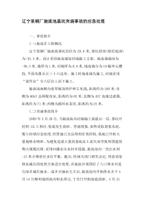 辽宁某钢厂旋流池基坑突涌事故的应急处理-2019年文档资料