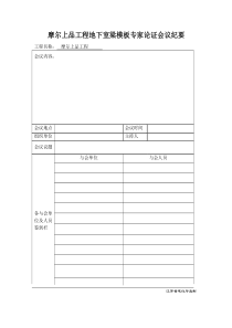 专家论证方案所需表格(1)