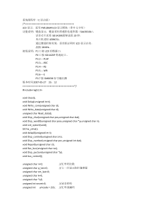 基于51单片机的公交车报站系统程序