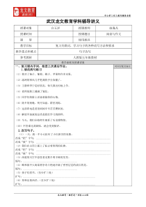 人教版五年级修辞手法教案