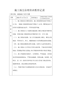 扬尘污染防治人员培训教育