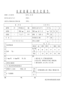 临时配合比表