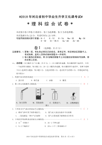 2018河北理综试卷及答案