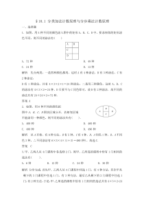 10.1-分类加法计数原理与分步乘法计数原理练习题