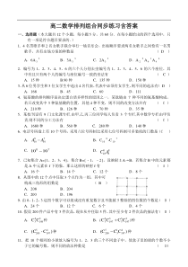 排列组合试题+答案