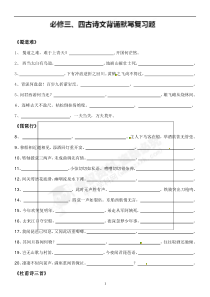 人教版必修三必修四古诗文背诵默写复习题