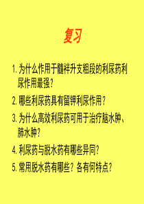 7-第24章呼吸系统药物(附抗组胺药)全解