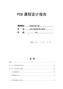 PCB课程设计