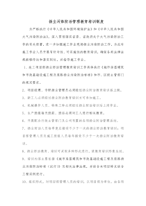 扬尘防治教育与培训制度