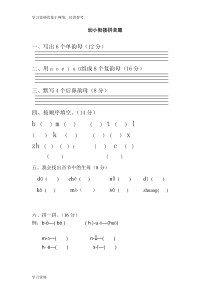 幼小衔接拼音测试题