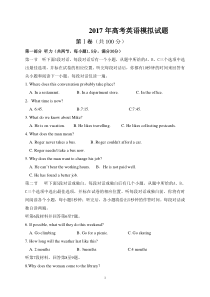 2017年最新高考英语模拟试题(全国卷一)