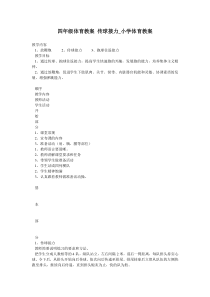 四年级体育教案-传球接力-小学体育教案