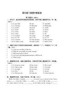 译林版四年级英语下册4B期中测试卷