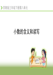 《小数的含义和读写》教学课件.ppt