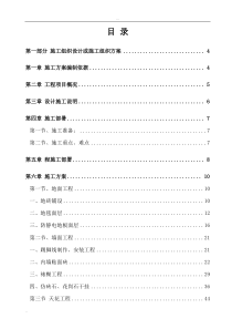 银行支行装修工程施工组织设计