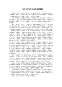 如何以实际行动向党组织靠拢