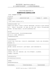 质量管理表格-策划表-总成车间产品生产过程