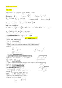 高中数学必修2第二章知识点总结.