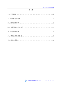 施工扬尘治理应急预案