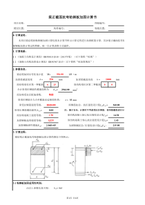 梁正截面抗弯粘钢板加固计算书