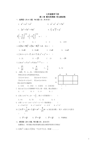 七年级数学下册各单元测试题