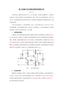 放大电路中负反馈及类型的判断方法