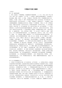 中图版中考地理总复习提纲