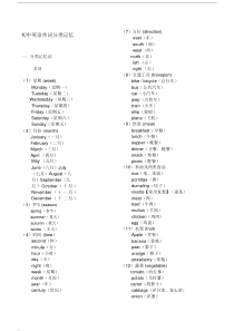 初中英语单词分类大全(打印版)